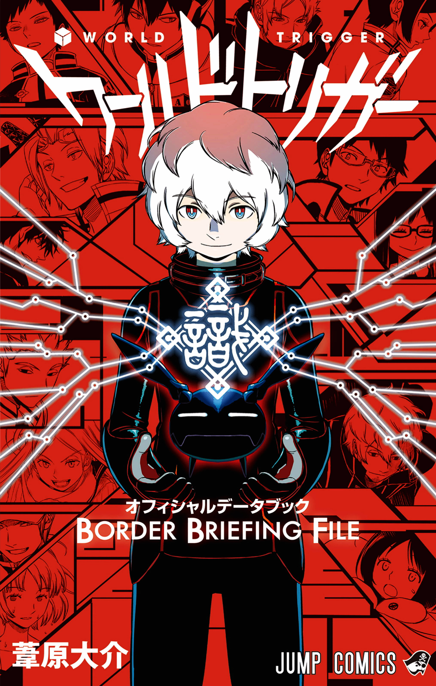 World Trigger - Border Briefing File 0 - 0 Введение