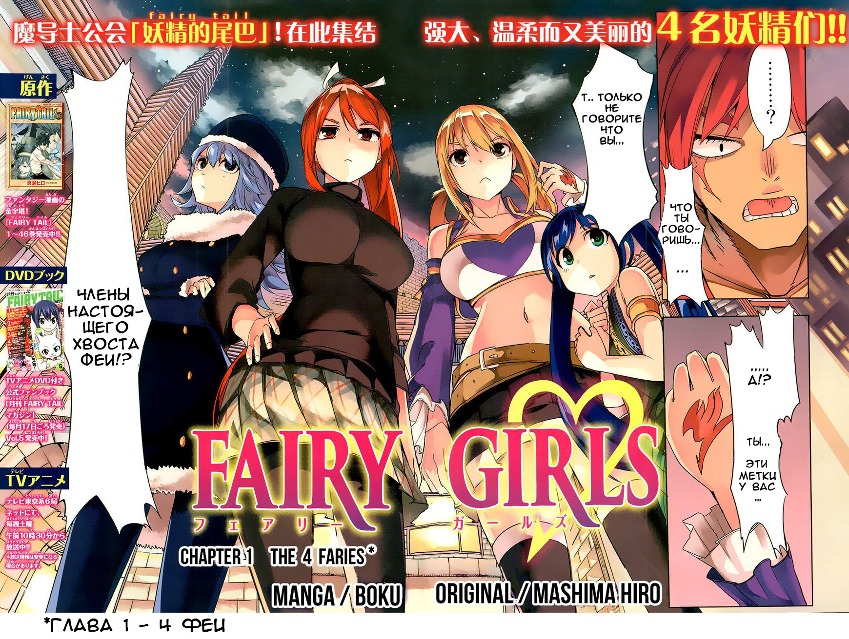 Fairy Girls 1 - 1 Четыре феи