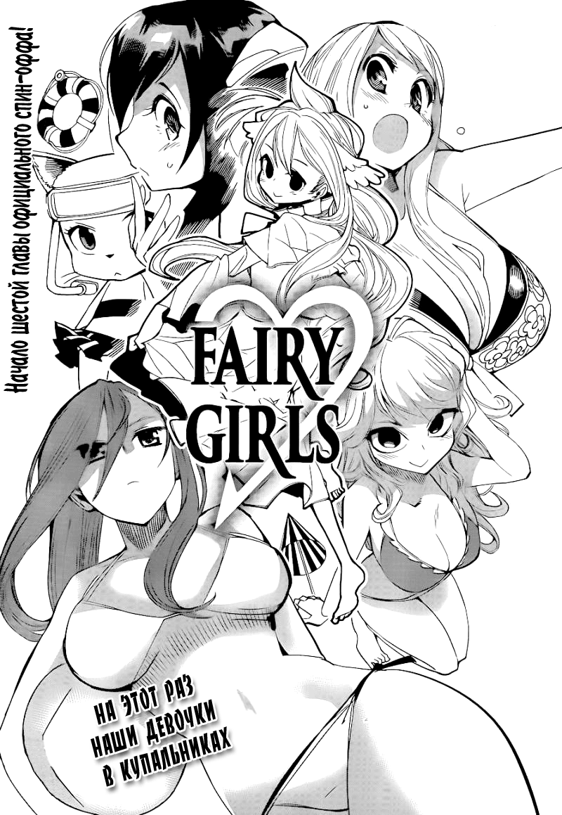 Fairy Girls 2 - 6 Феи на курорте?!