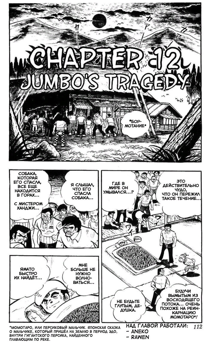 Белый боец Ямато 3 - 12 Трагедия Джимбо
