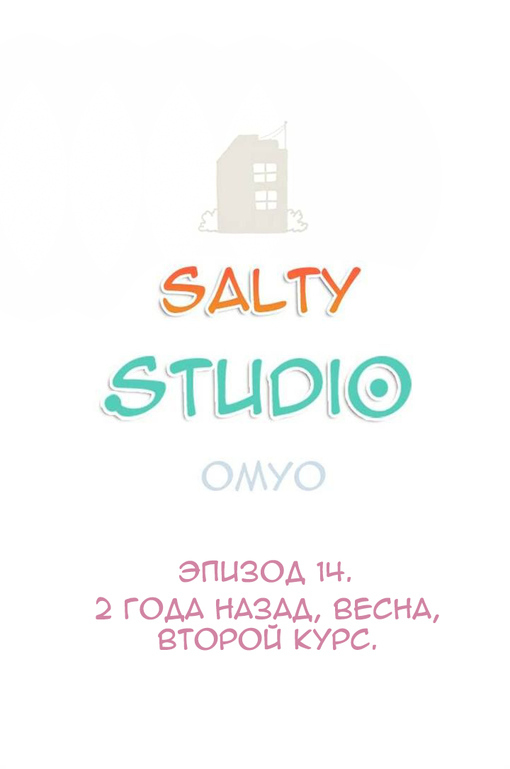 Studio Salty 1 - 14
