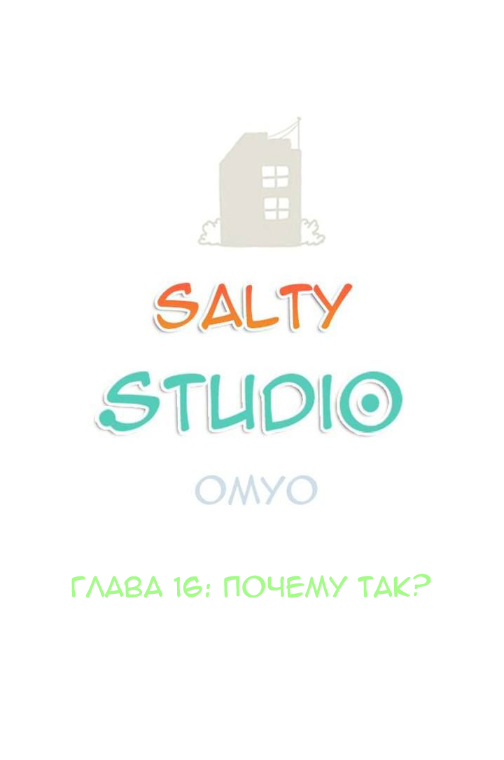 Studio Salty 1 - 16