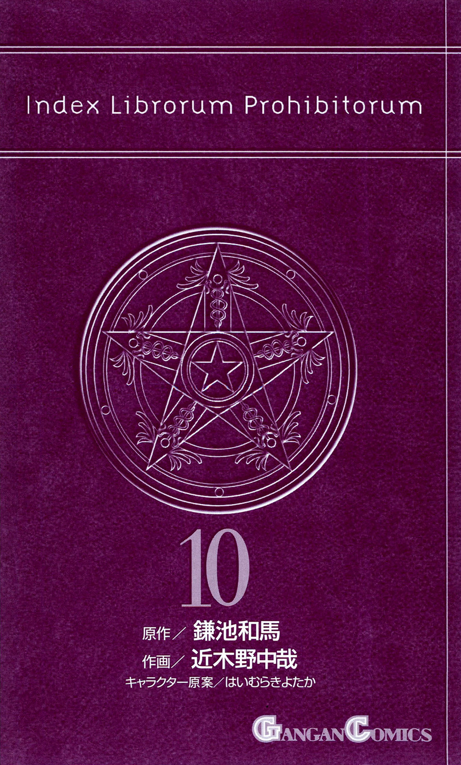 Магический Индекс 10 - 51 Римская Католическая Церковь