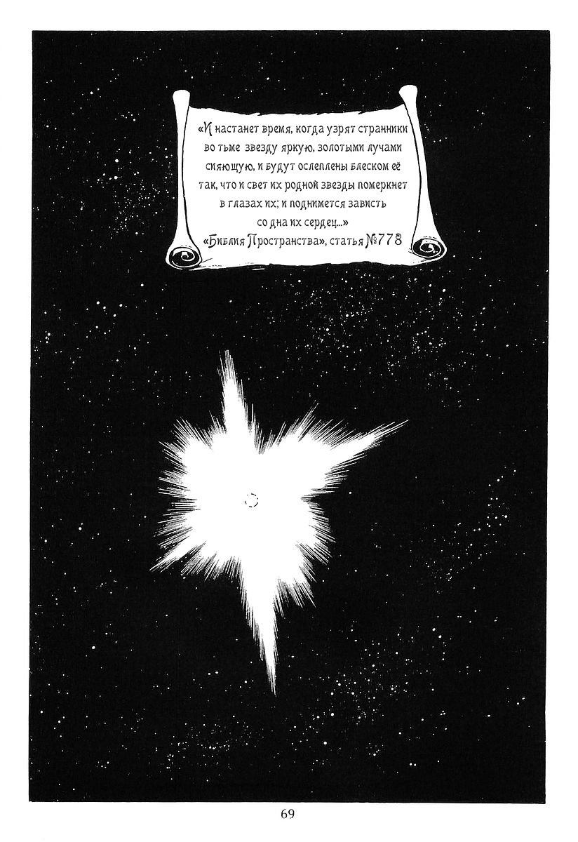 Галактический экспресс 999 5 - 42 Ведьма из Плэйтед-сити