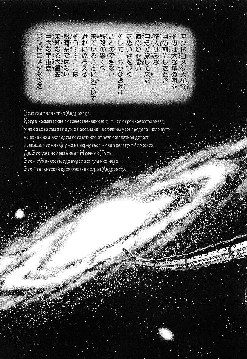 Галактический экспресс 999 9 - 69 Снежная женщина Андромеды
