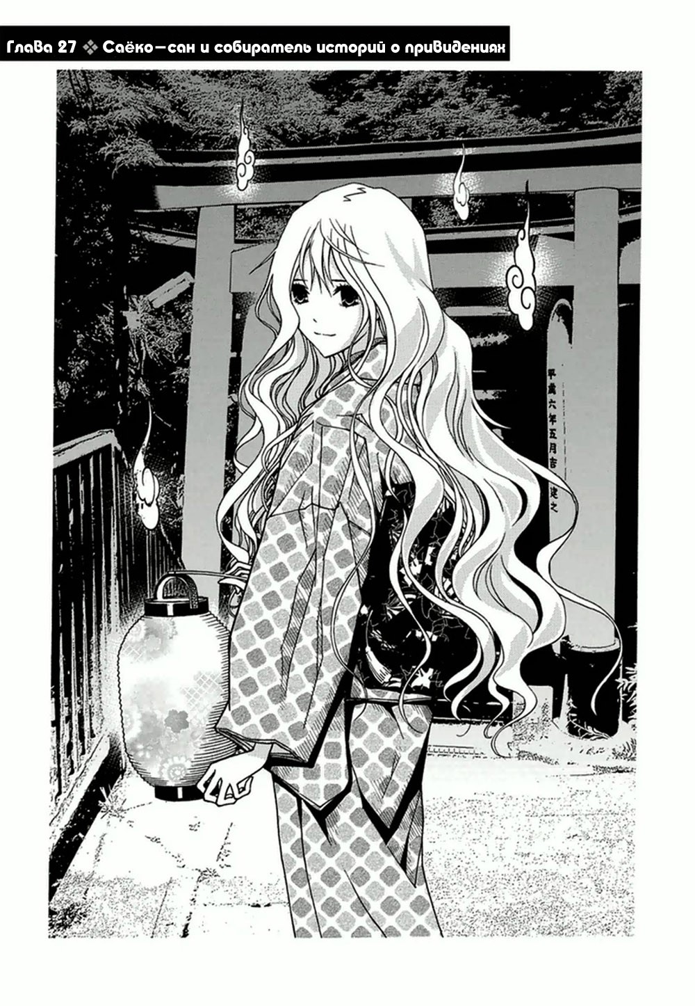 Саёко: Романтичная истори… 5 - 27 Саёко-сан и собиратель историй о привидениях