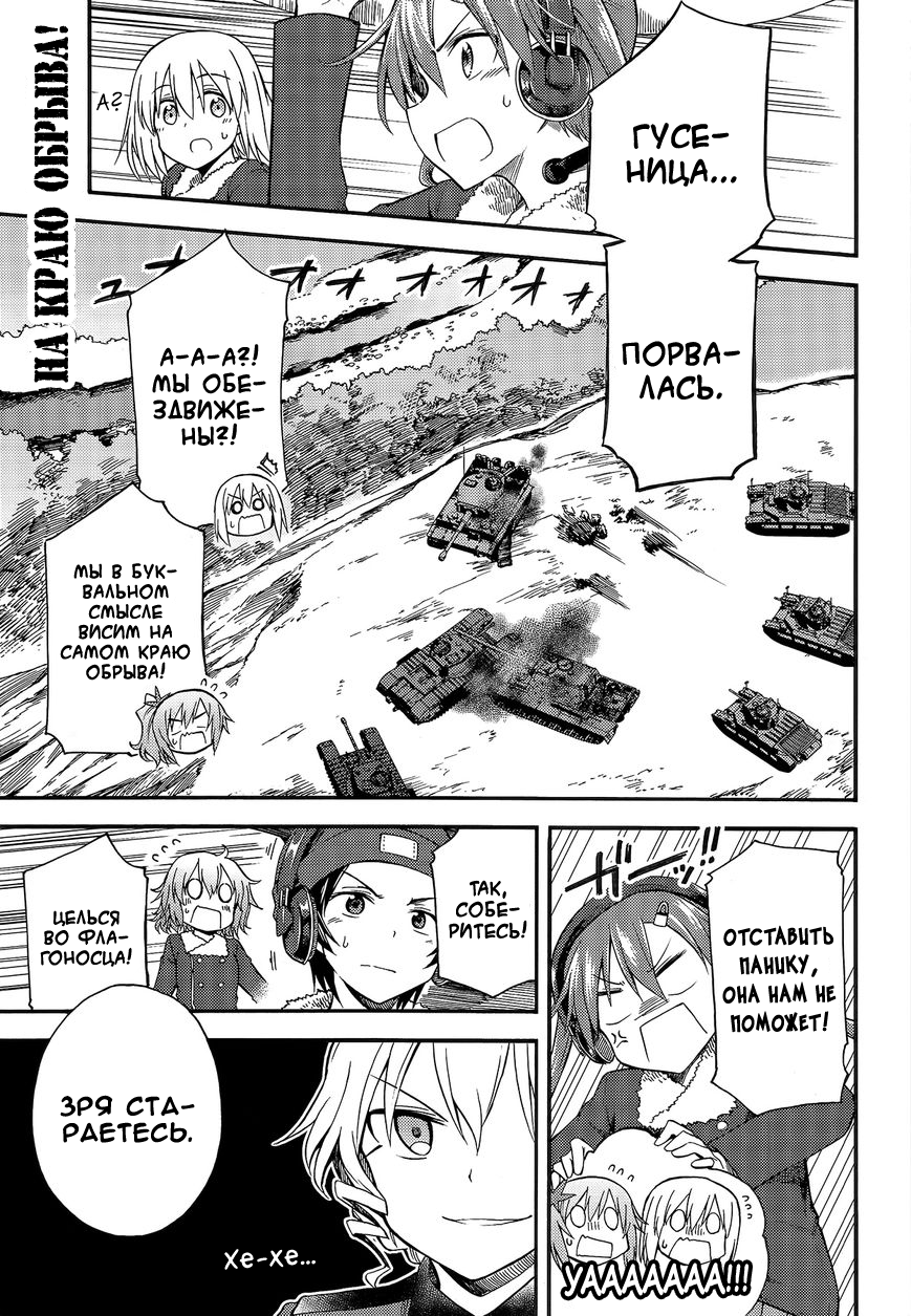 Девушки и танки - Маленькая армия 2 2 - 5