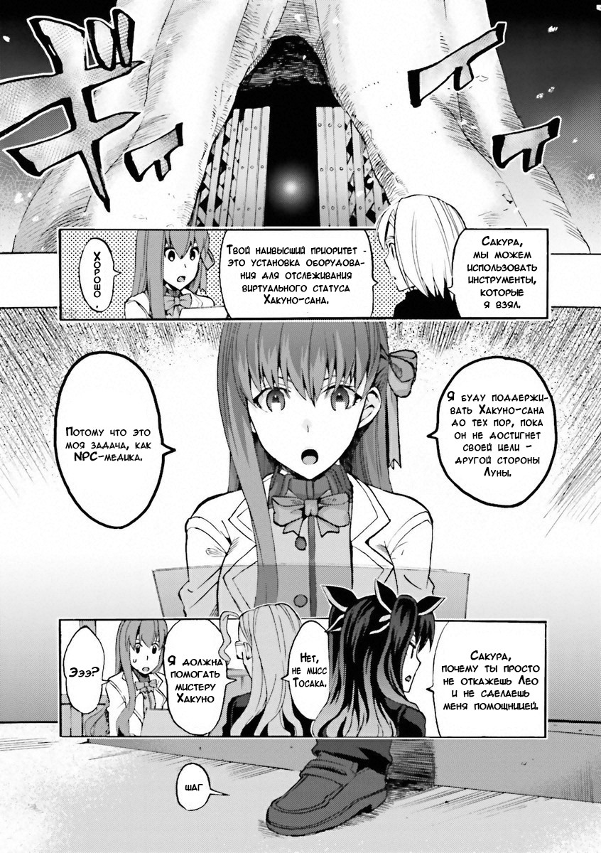 Fate/Extra CCC - FoxTail 1 - 5 Лабиринт Сакуры