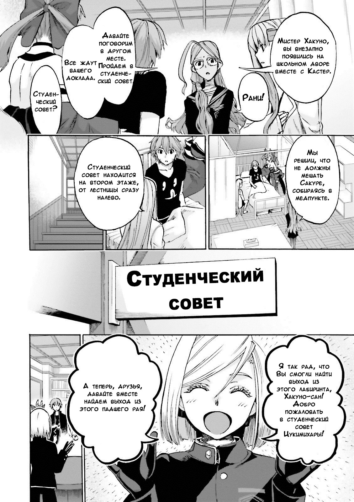 Fate/Extra CCC - FoxTail 3 - 19 Пятерка Сакуры