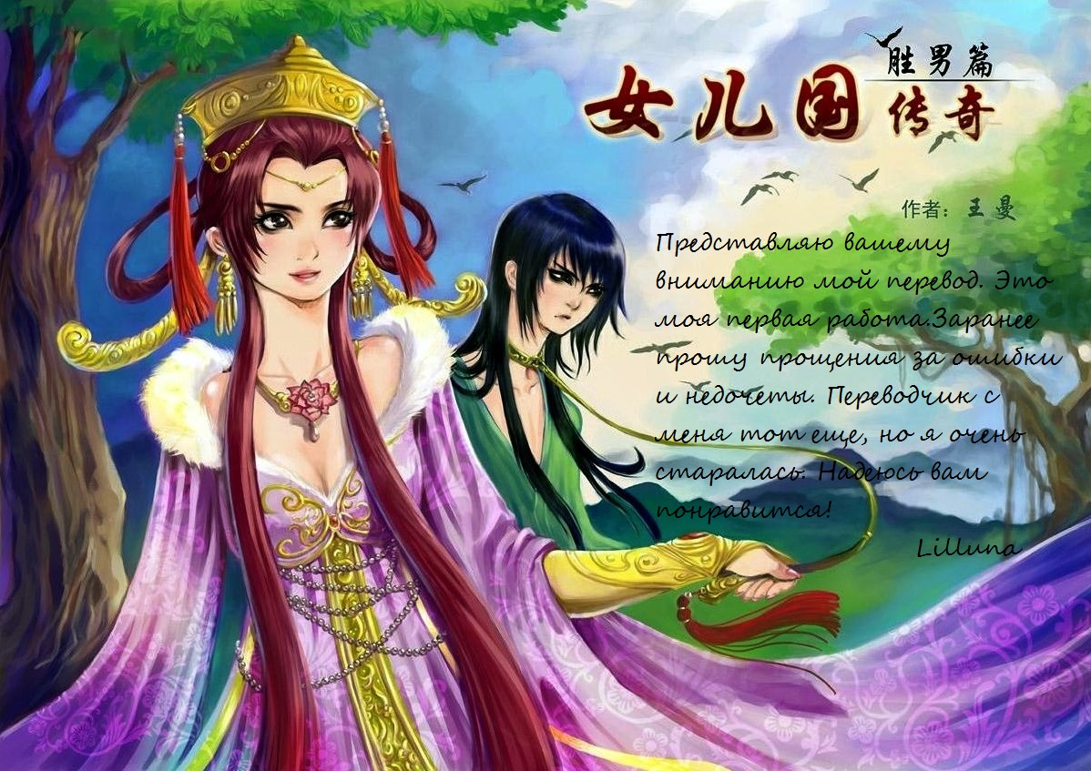 Королевство женщин - История о Шенг Нан 1 - 9