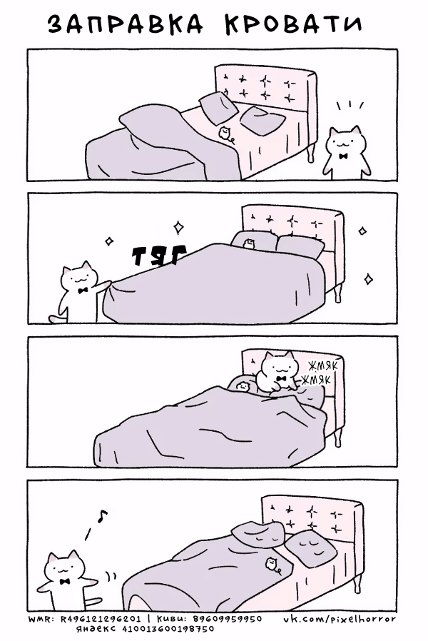 Чудесный котик Кю 1 - 55 Заправка кровати