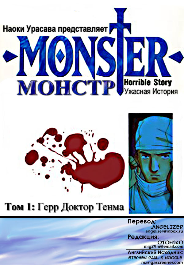 Монстр: Ужасная история 1 - 1