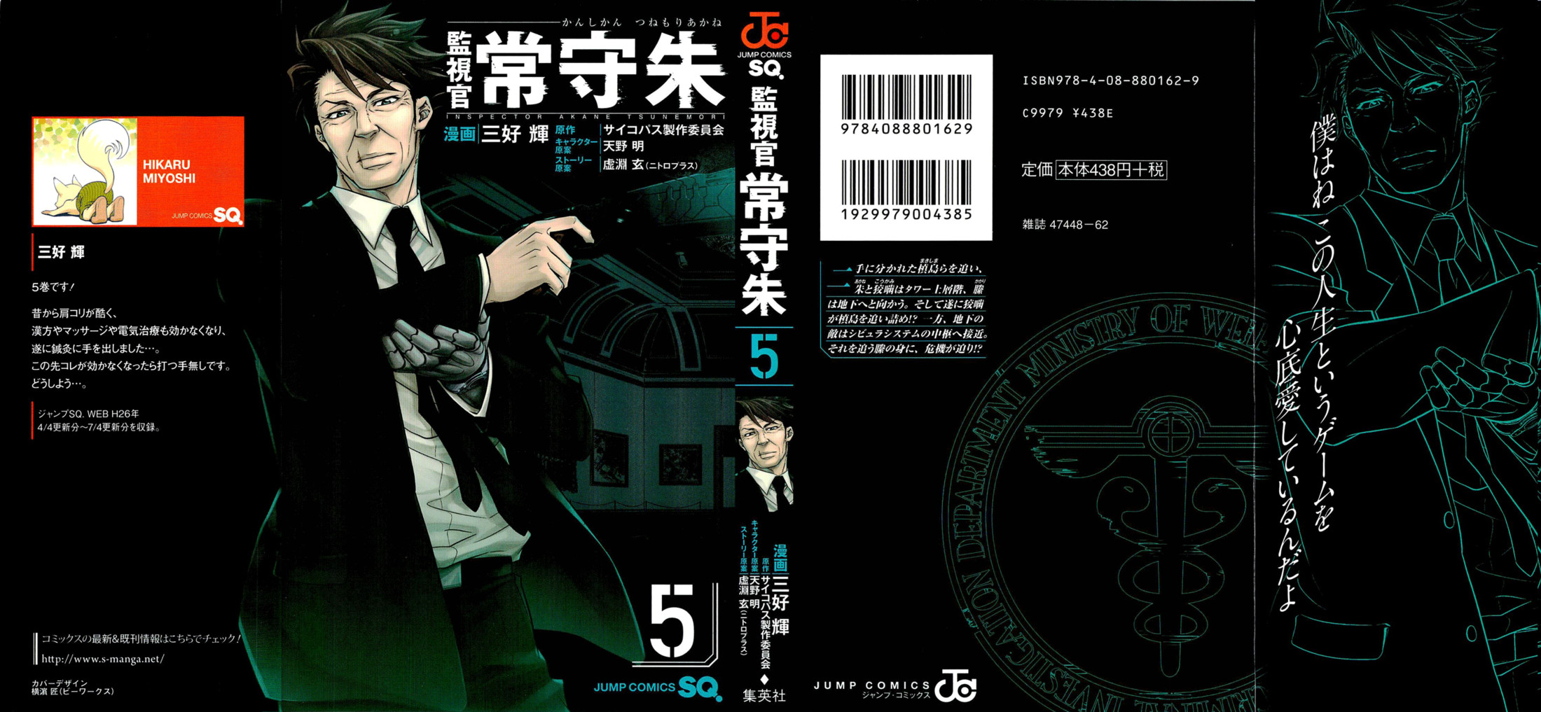 Психопаспорт: Инспектор Тсунемори Акане 5 - 17 Врата правосудия(часть первая)