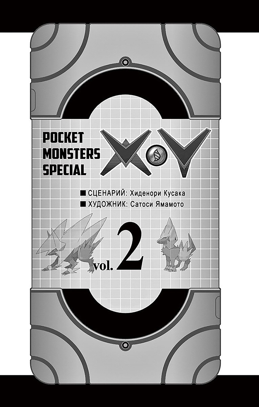 Pocket Monster Special XY 2 - 8 Чармандер, спи!