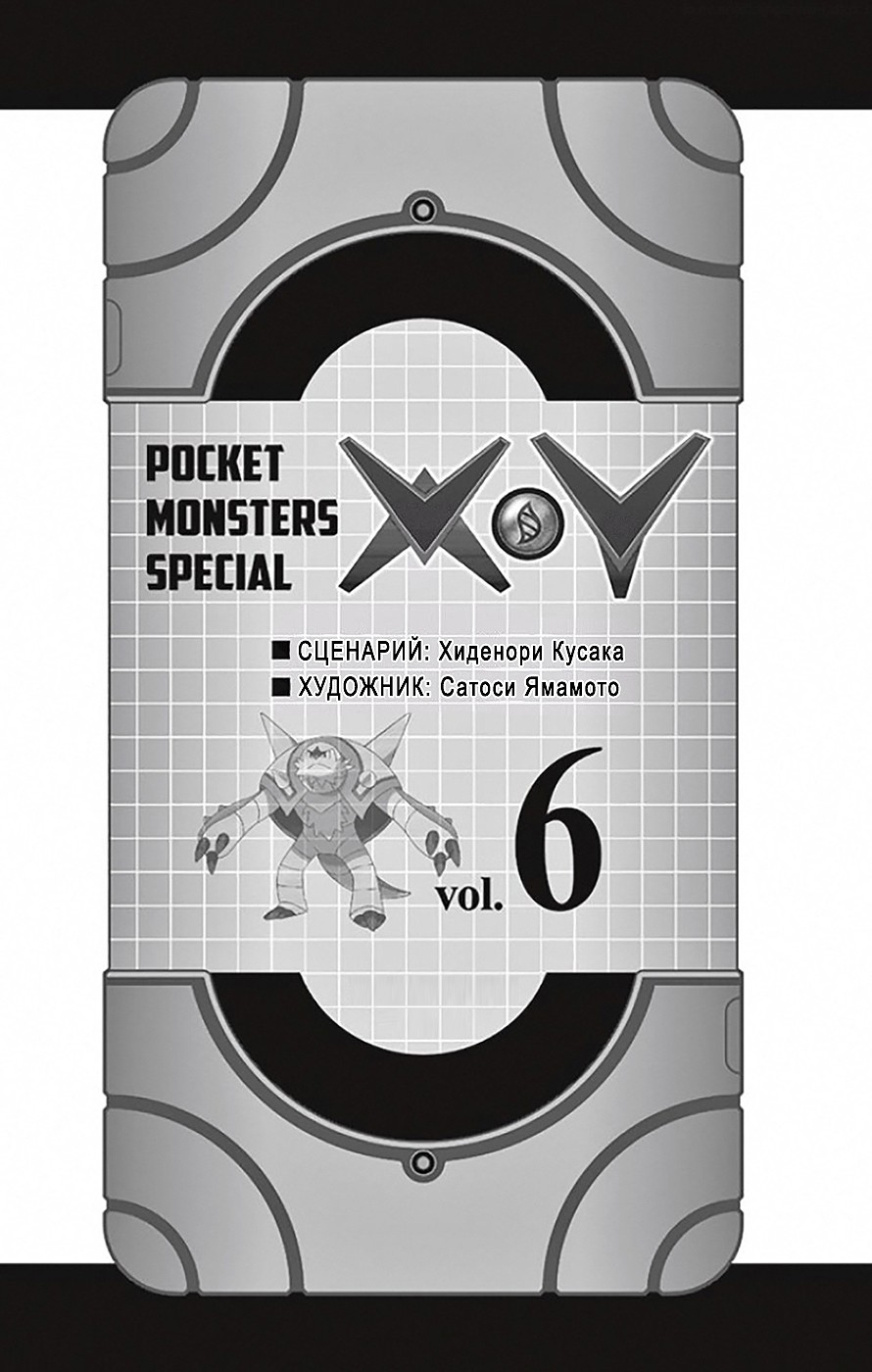 Pocket Monster Special XY 6 - 34 Чаризард, меняйся!