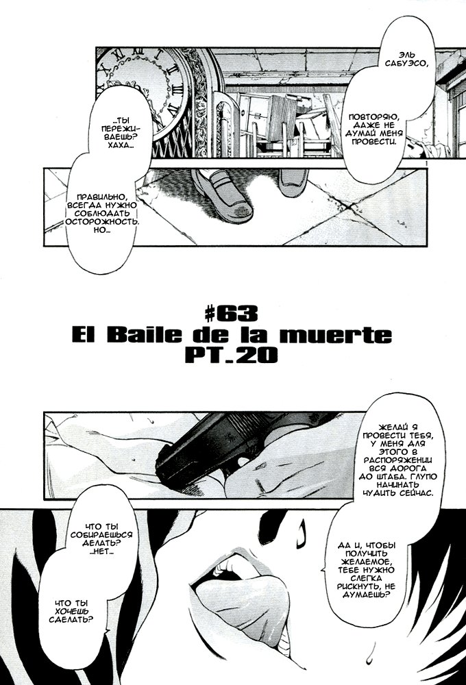 Чёрная лагуна 8 - 63 El Baile De La Muerte (Часть 20)