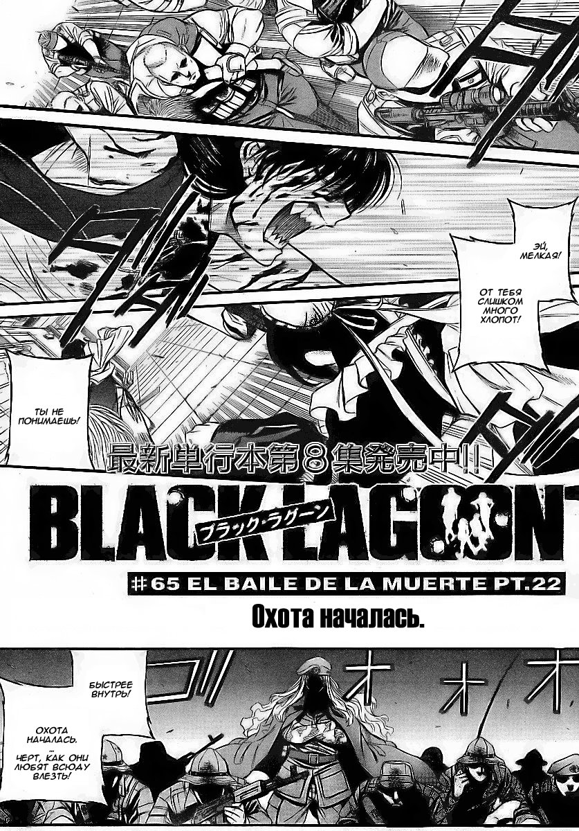 Чёрная лагуна 9 - 65 El Baile De La Muerte (Часть 22)
