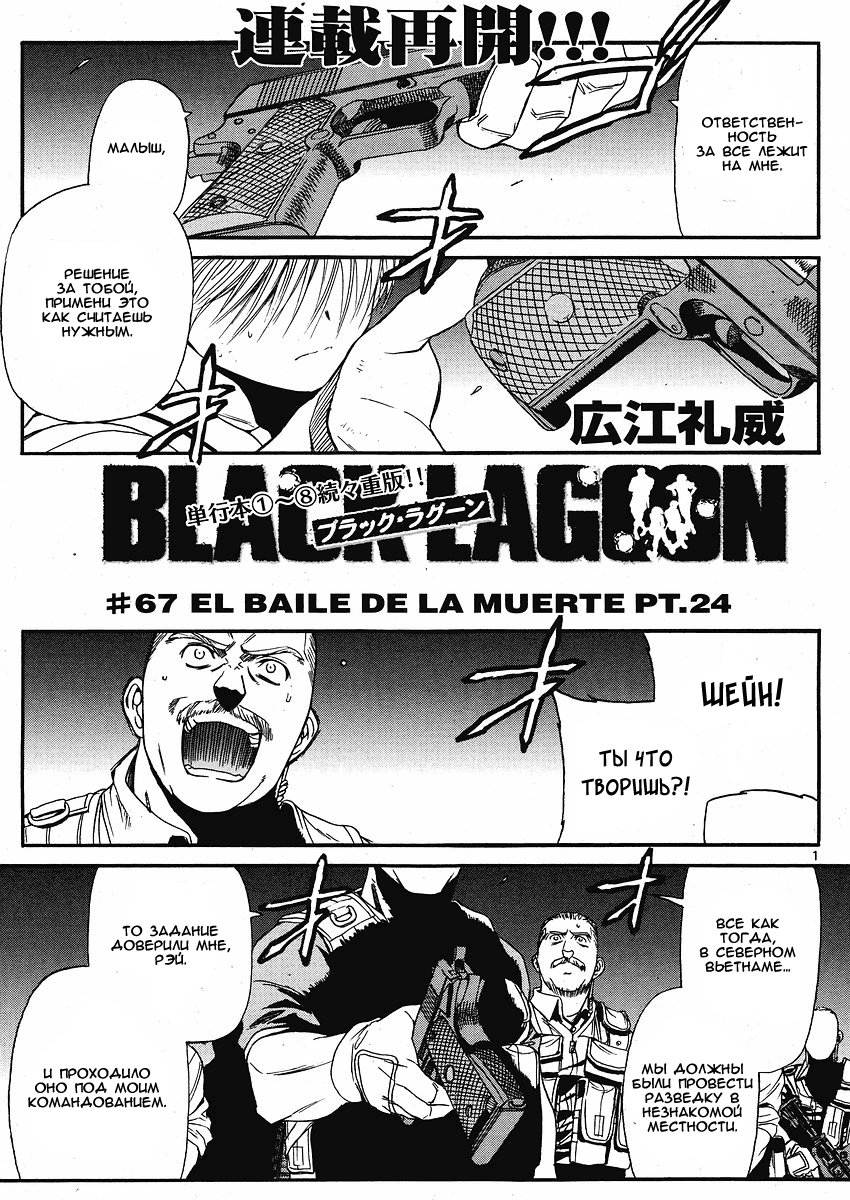 Чёрная лагуна 9 - 67 El Baile De La Muerte (Часть 24)