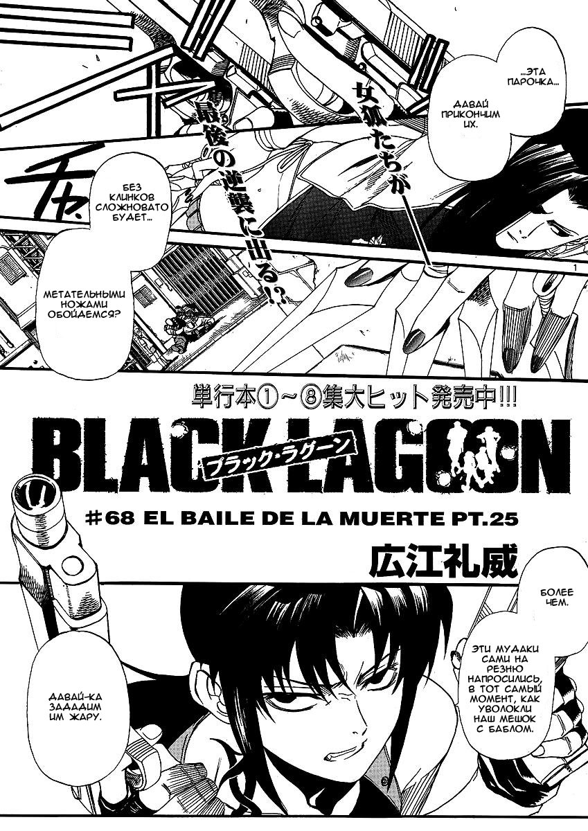 Чёрная лагуна 9 - 68 El Baile De La Muerte (Часть 25)