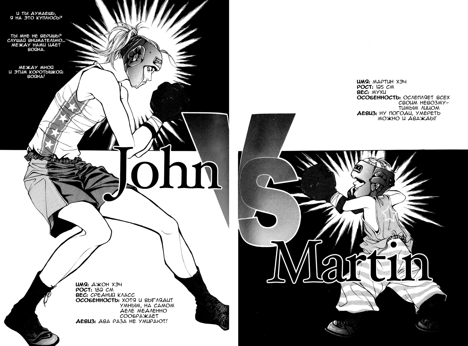 Мартин и Джон 1 - 8