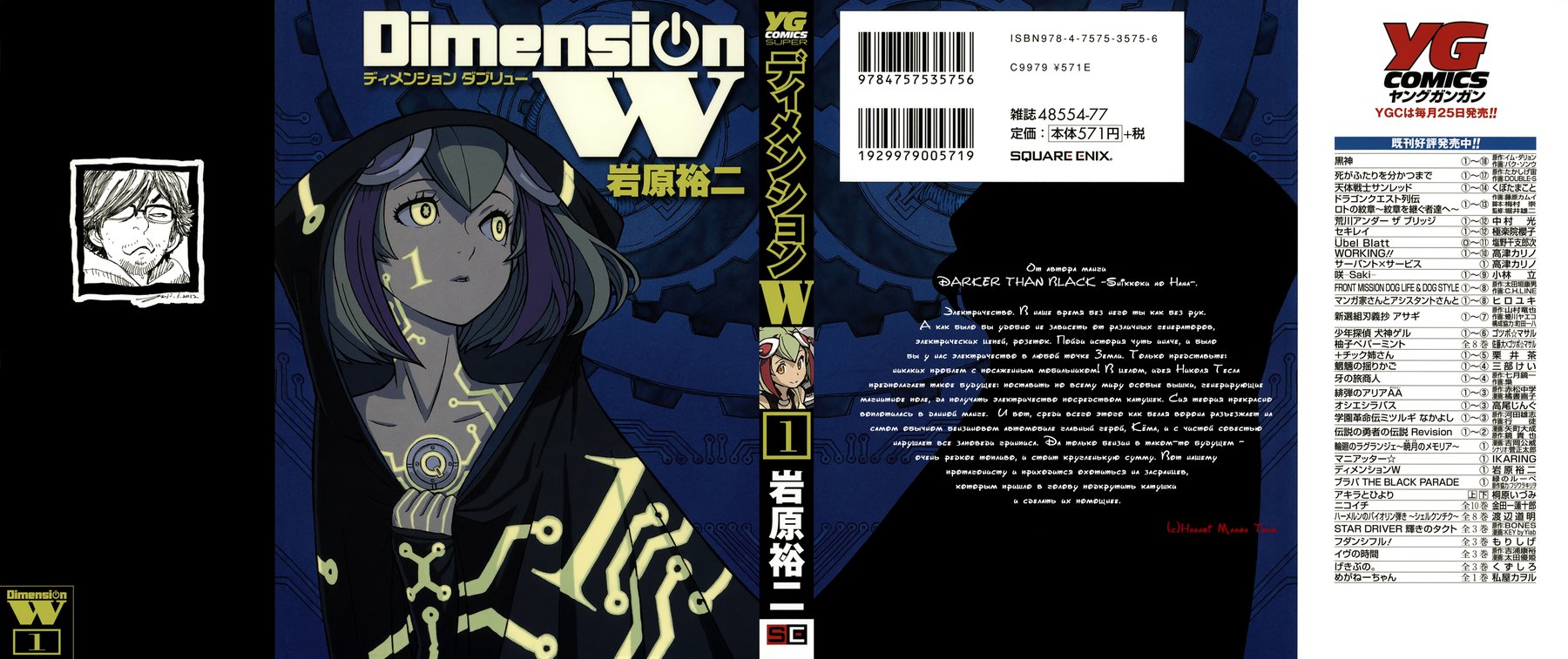 Dimension W 1 - 1 Четвертое измерение.