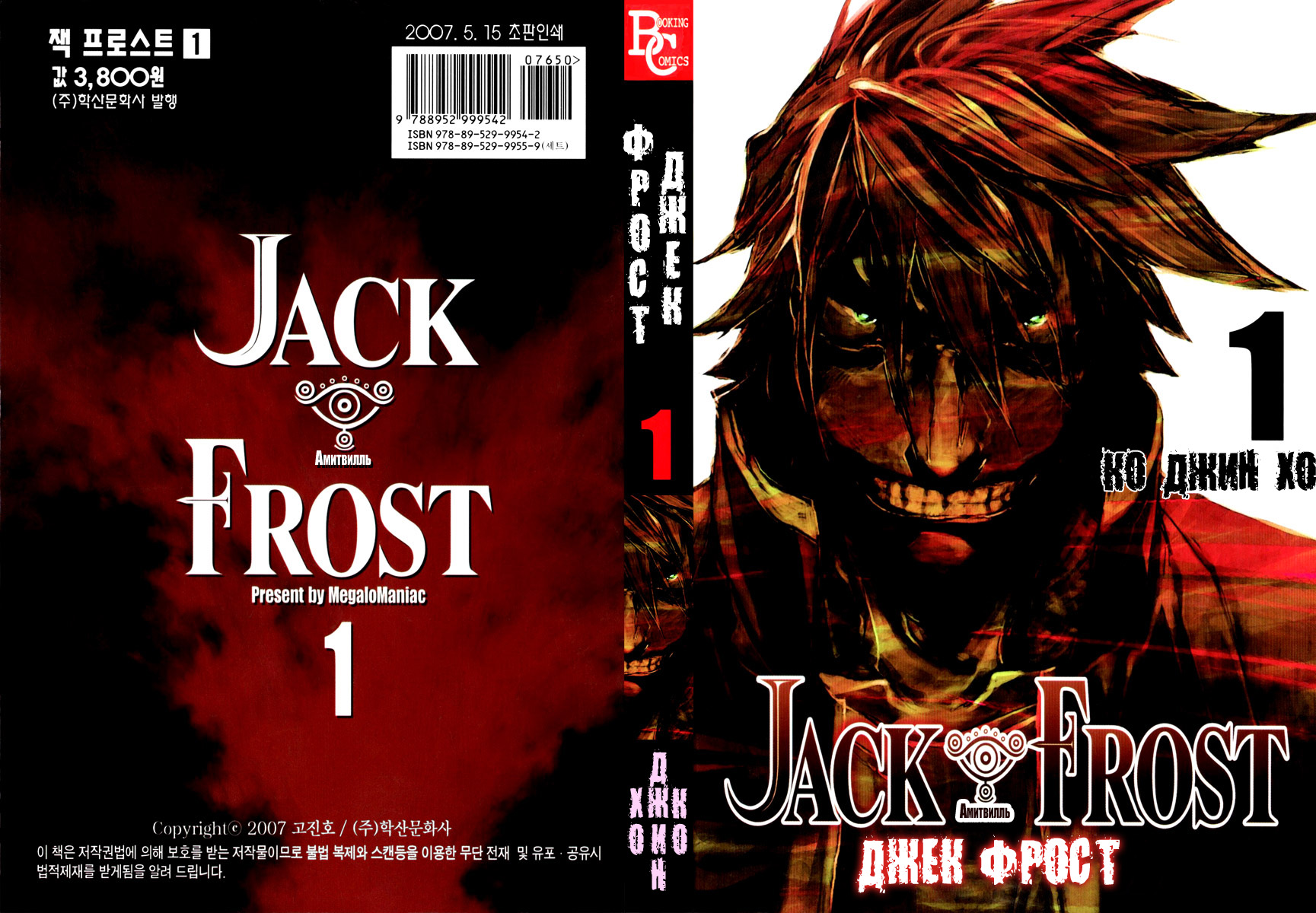 Джек Фрост 1 - 1
