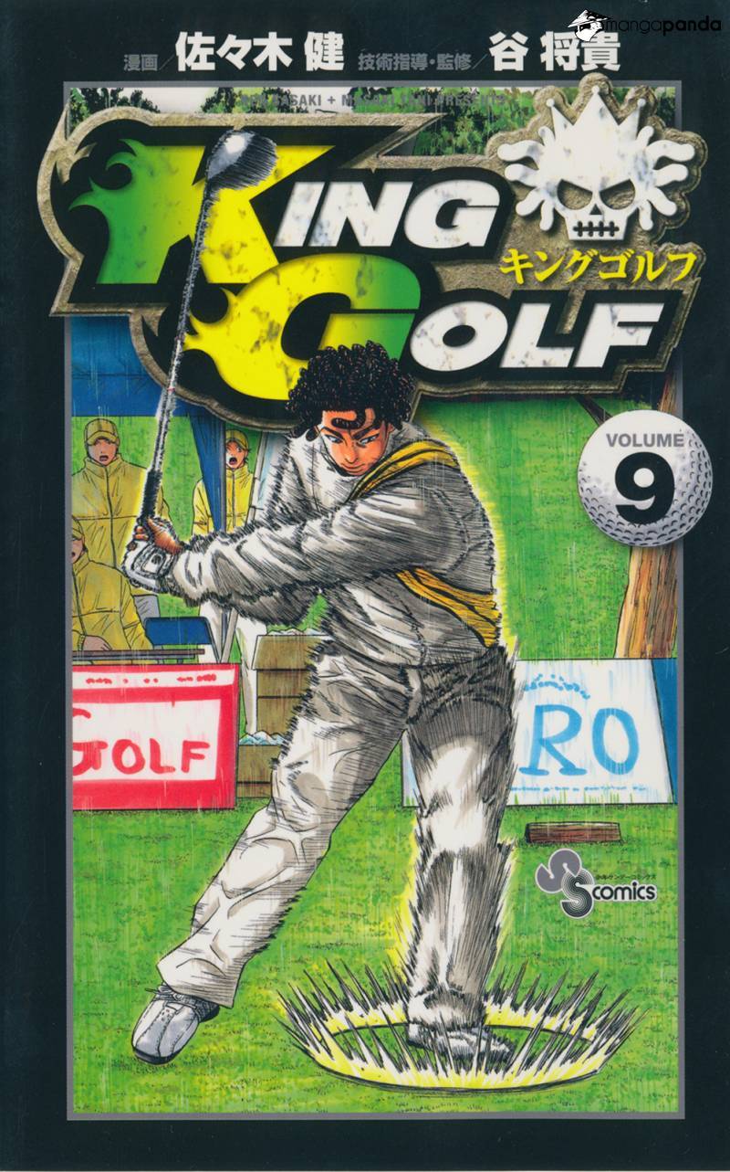 Король гольфа 9 - 79 Истинное лицо