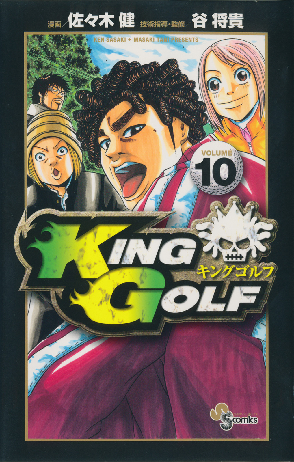 Король гольфа 10 - 89 Две равные части