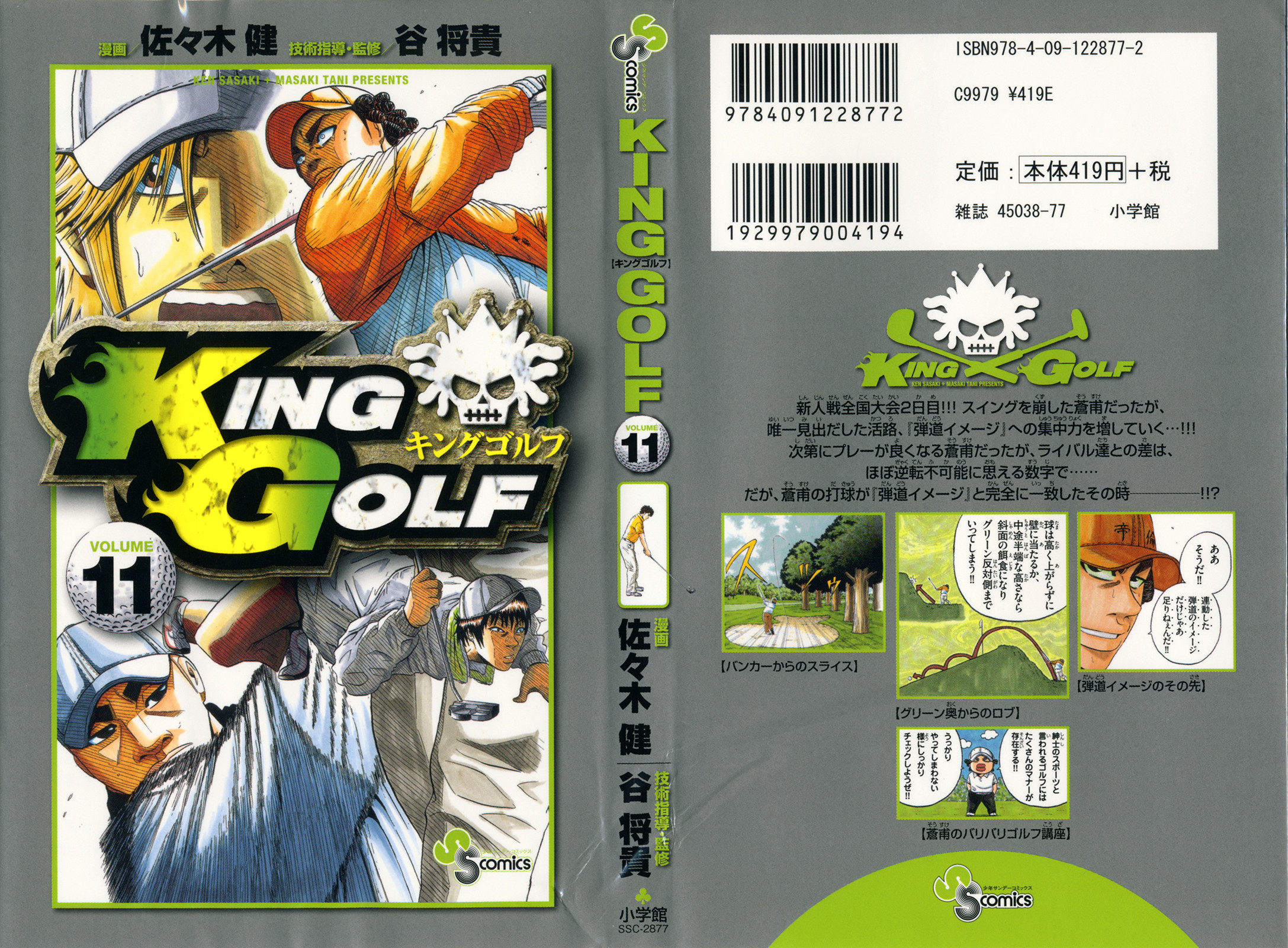Король гольфа 11 - 99 Создание