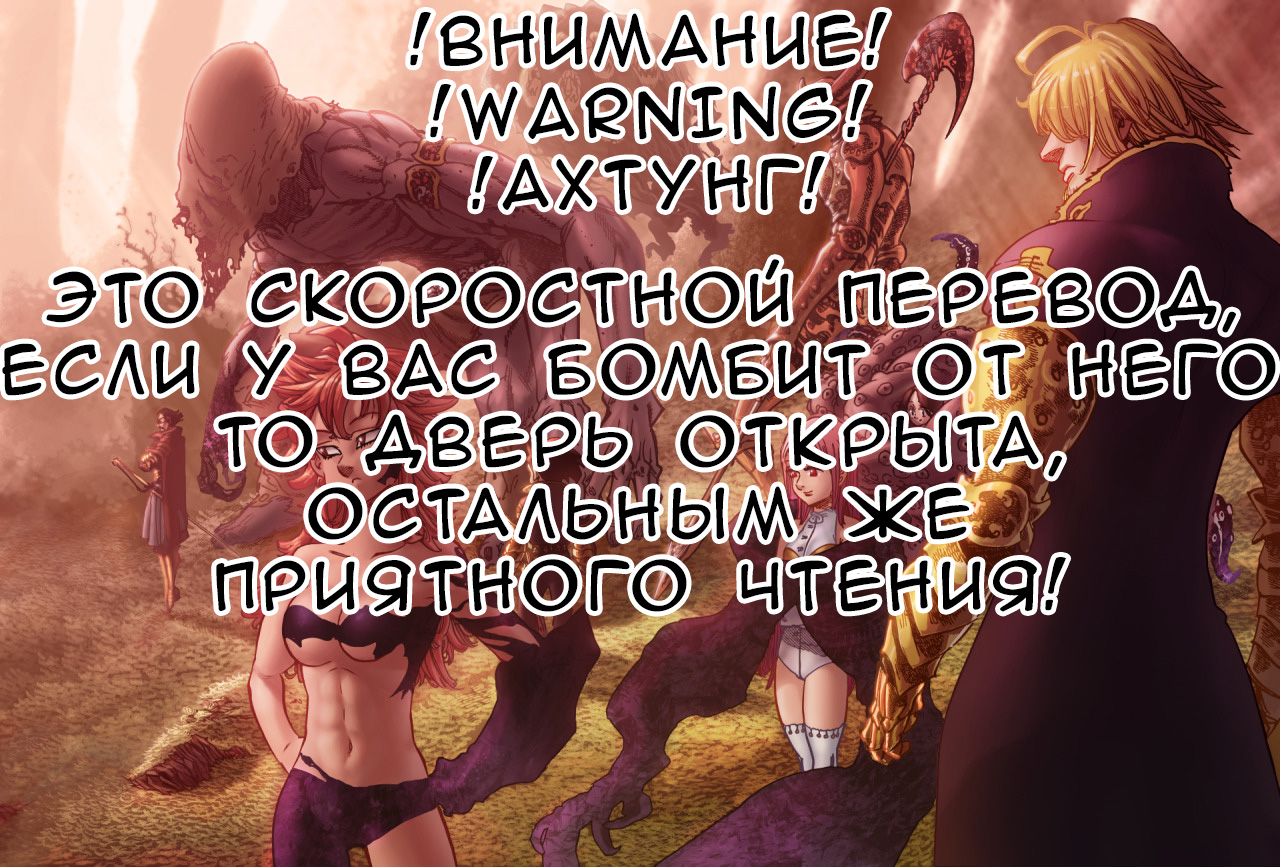Семь Смертных Грехов 24 - 190 Пиршество Демонов!