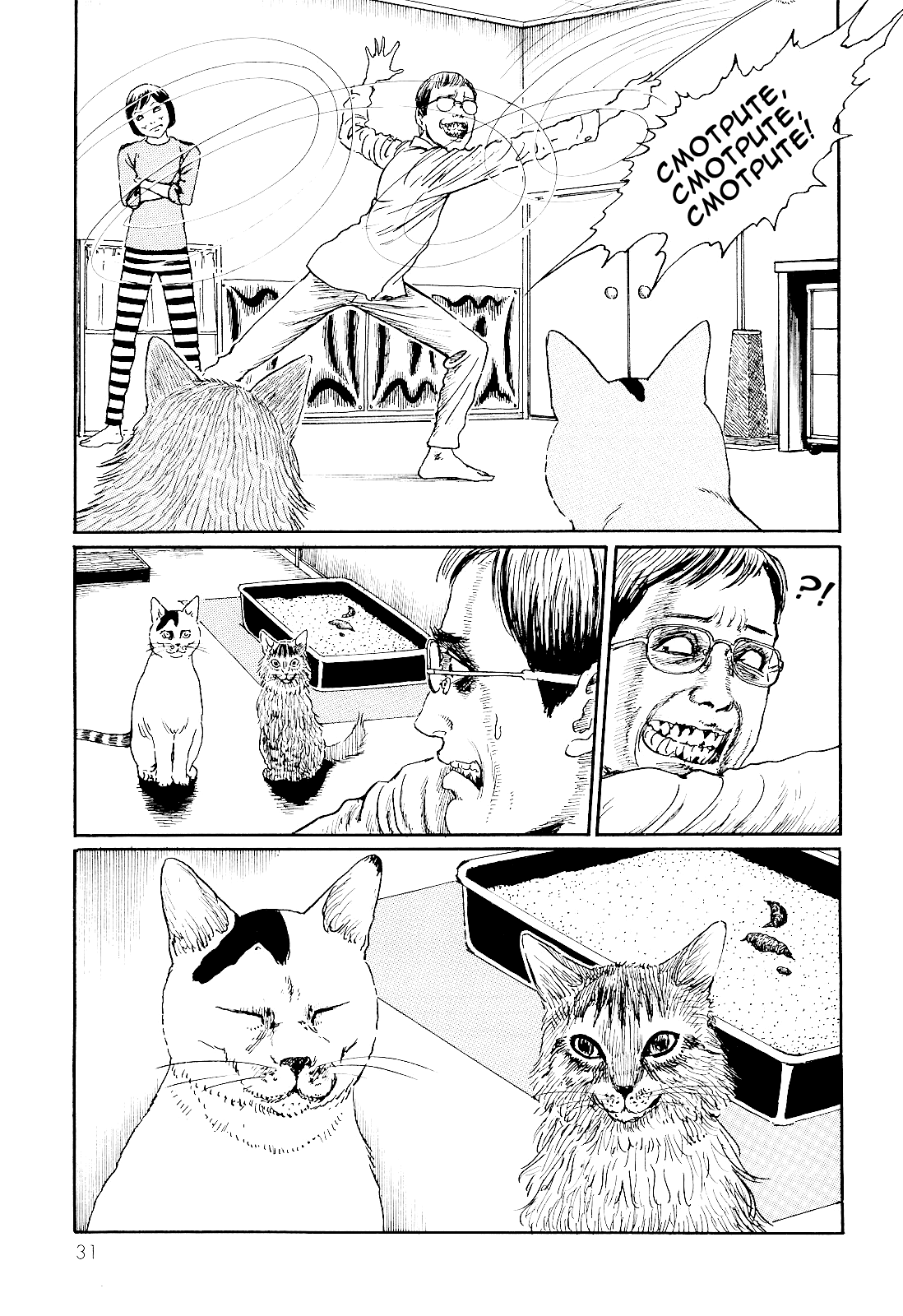 Тиран собственник и его кот манга. Ён и му Дзюндзи Ито. Дзюндзи Ито Манга про котов. Дзюндзи Ито "кошачий дневник".