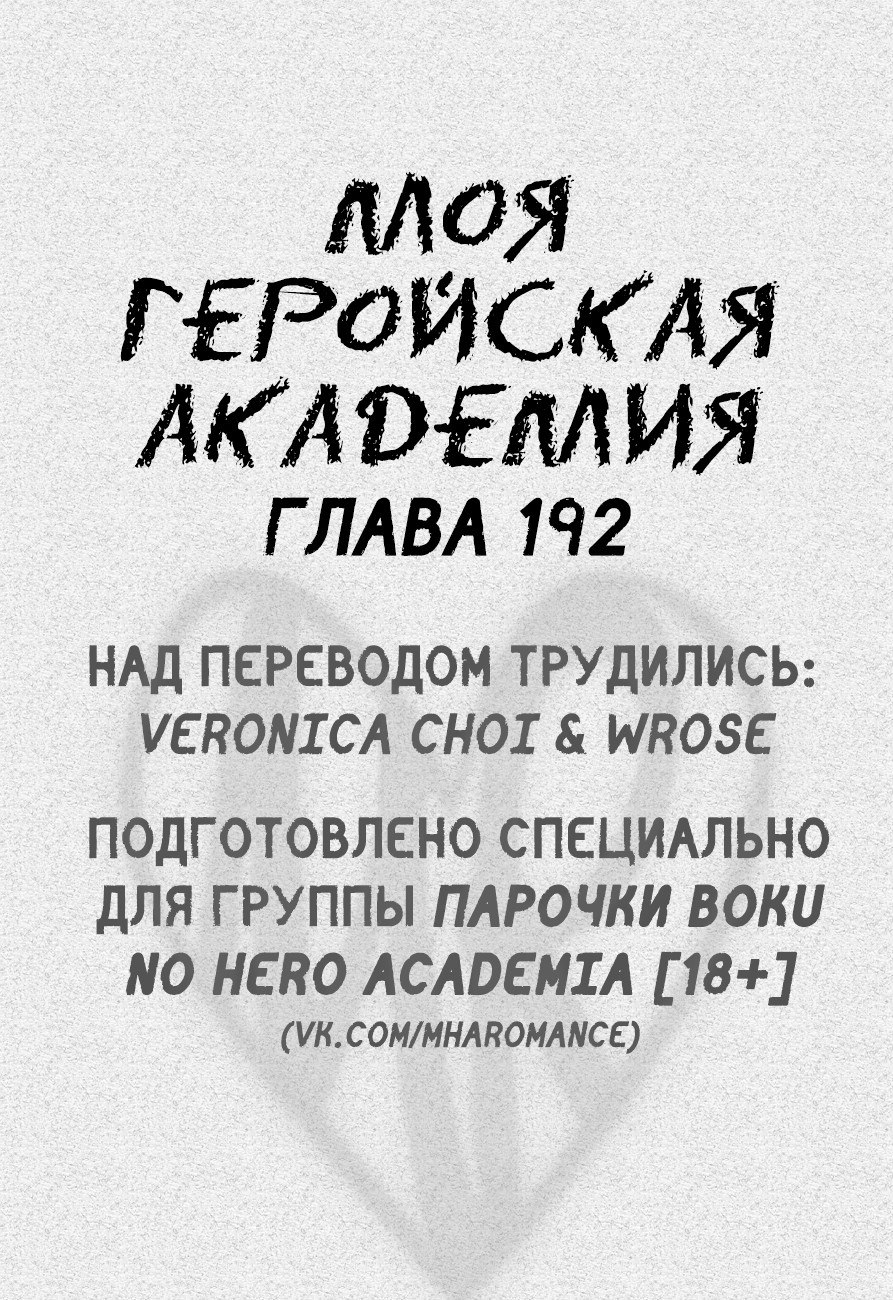 Моя геройская академия 21 - 192 Семья Тодороки