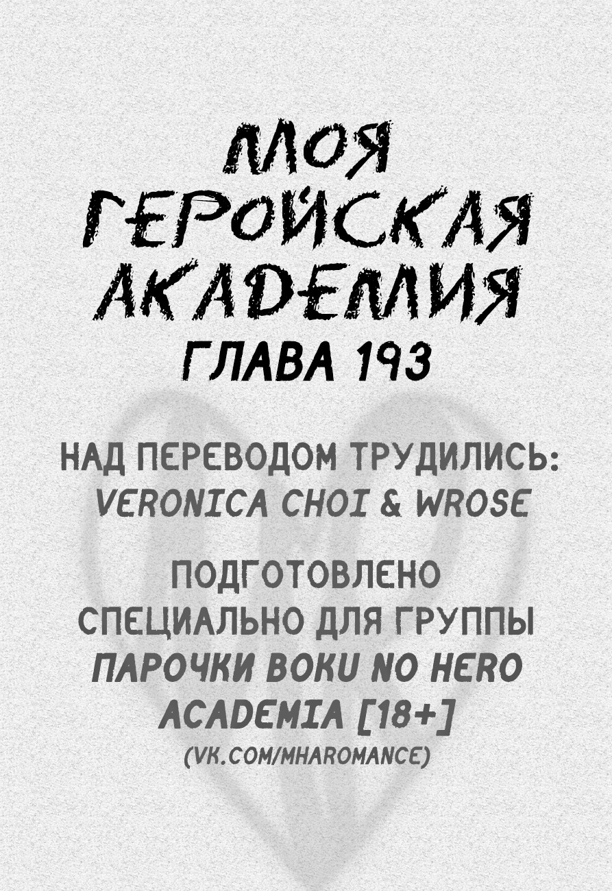 Моя геройская академия 21 - 193 Следы