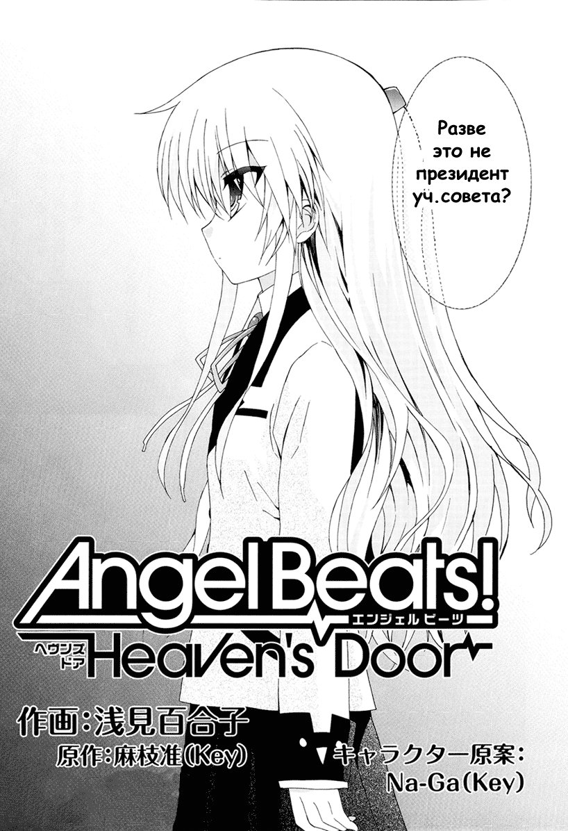 Ангельские Ритмы! Небесные Врата 1 - 3