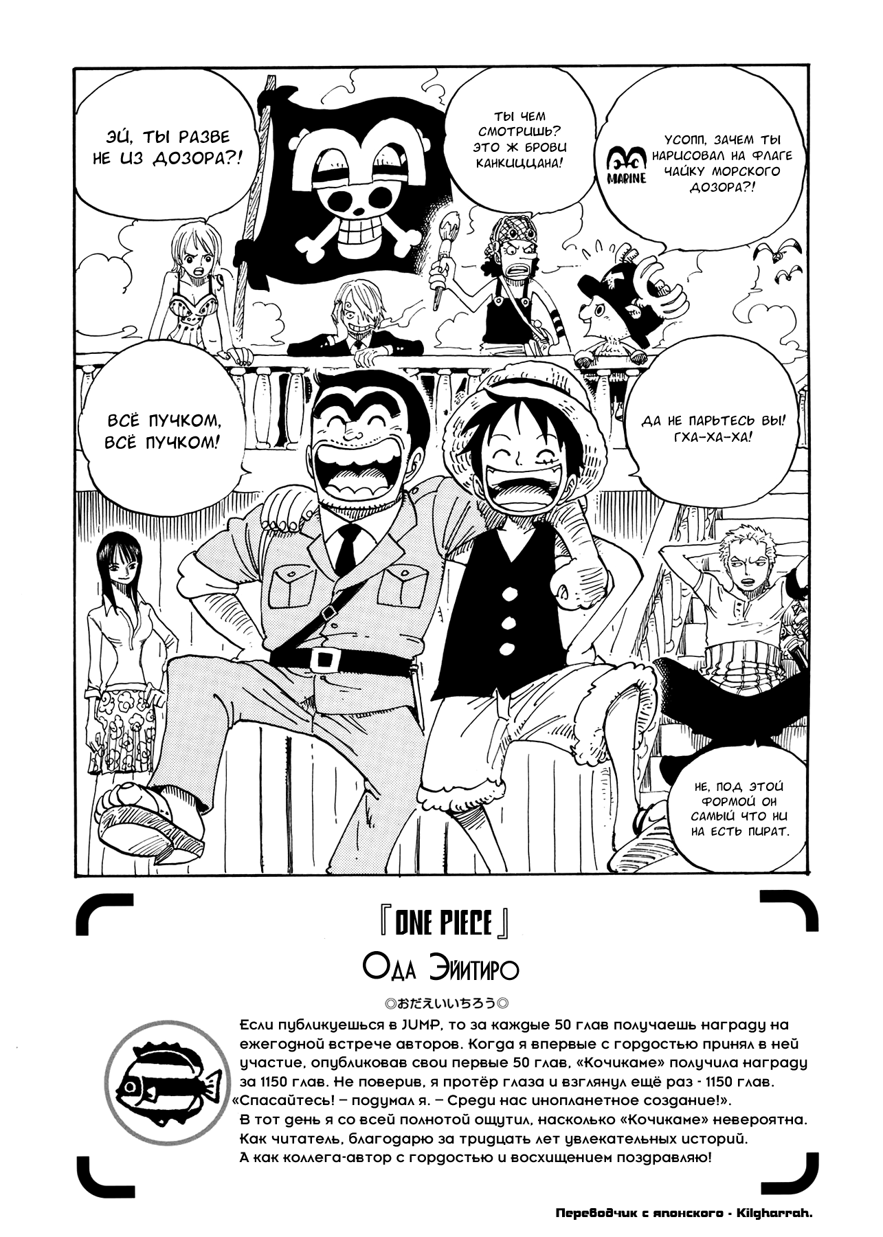 Супер Кочикаме 0 Экстра Ода Эйитиро - One Piece