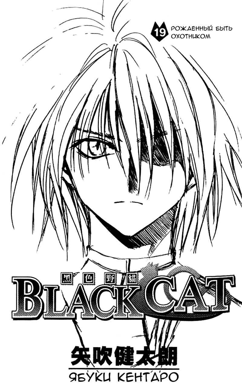 Чёрный кот 19 - 168
