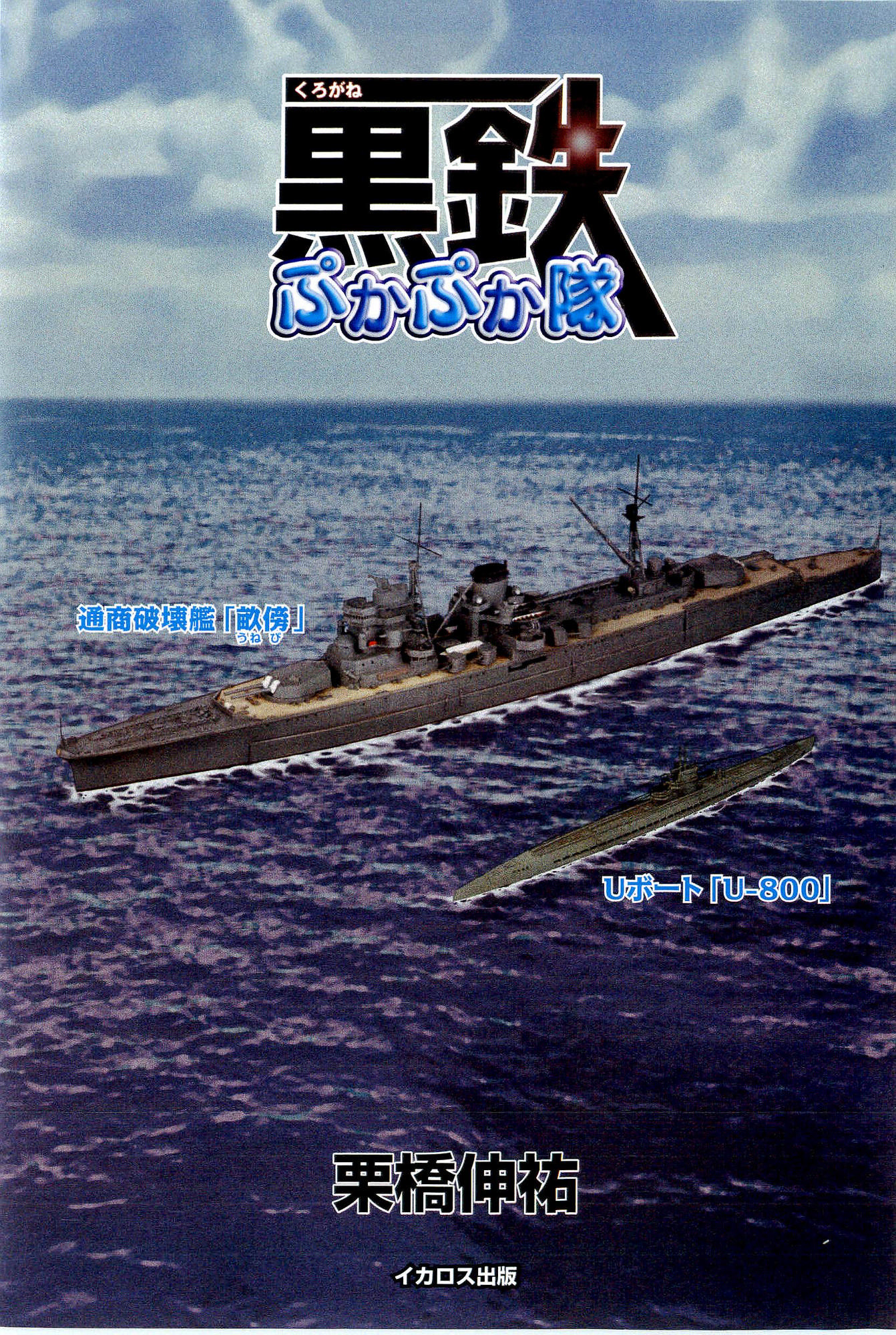 Стальной крейсер 2 - 12