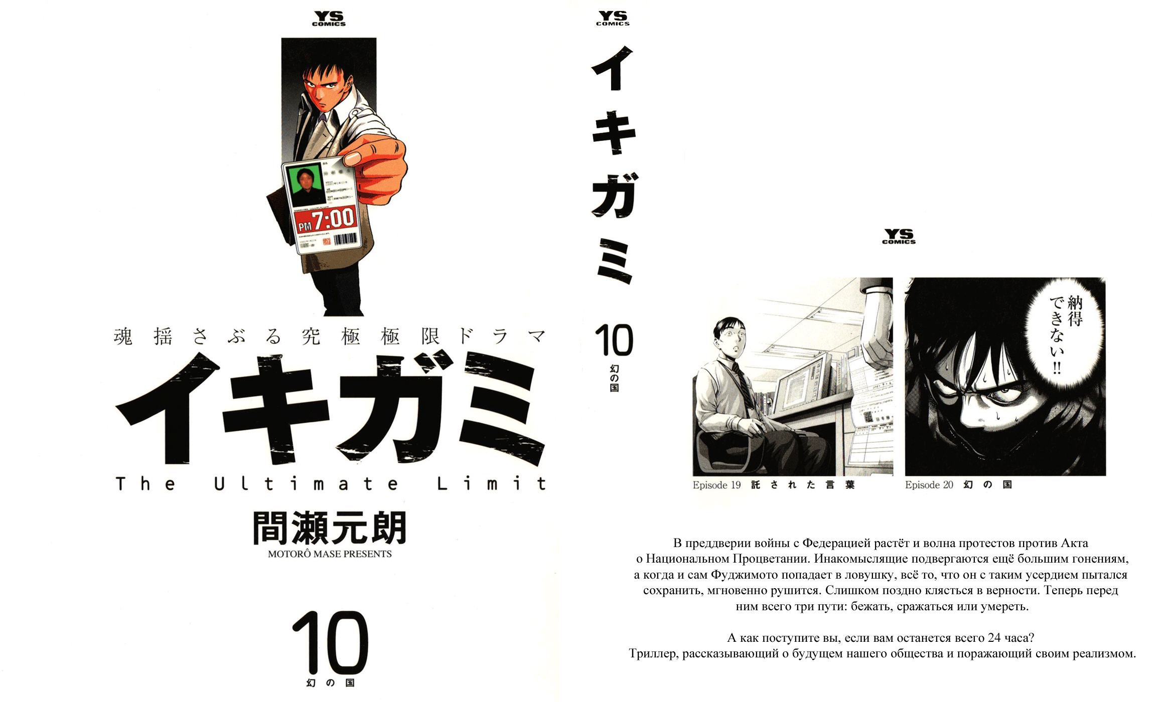 Икигами 10 - 55