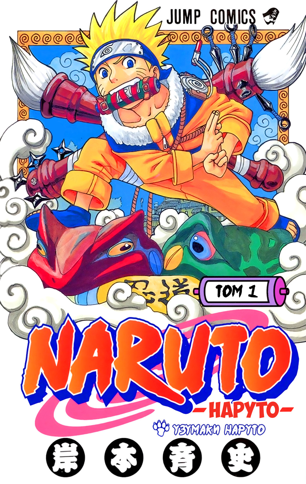 Наруто (Цветная версия) 1 - 1 Узумаки Наруто!!