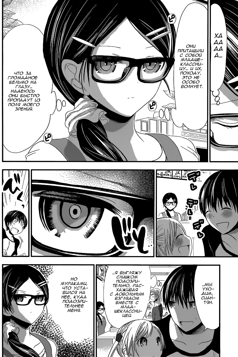 История Минамото-куна 5 - 122 Девушка в очках