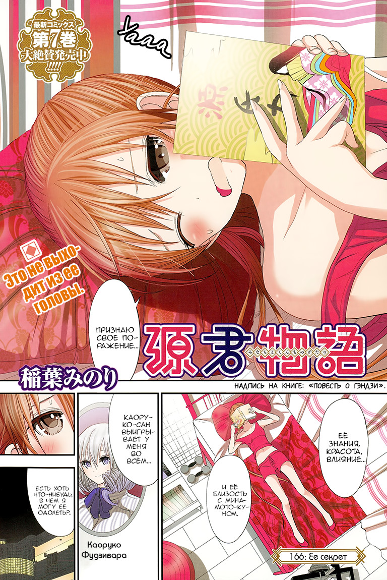 История Минамото-куна 8 - 166 Её секрет