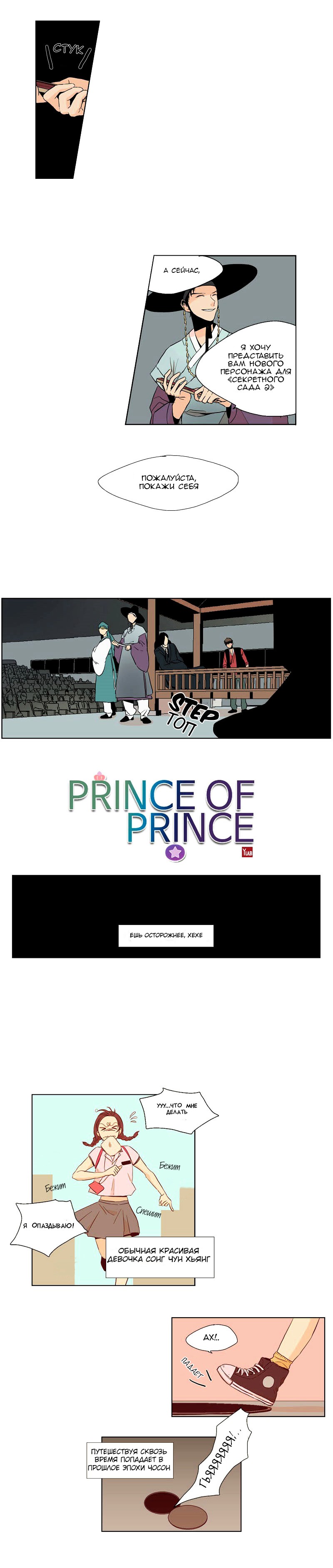 Принц из Принцев 1 - 9