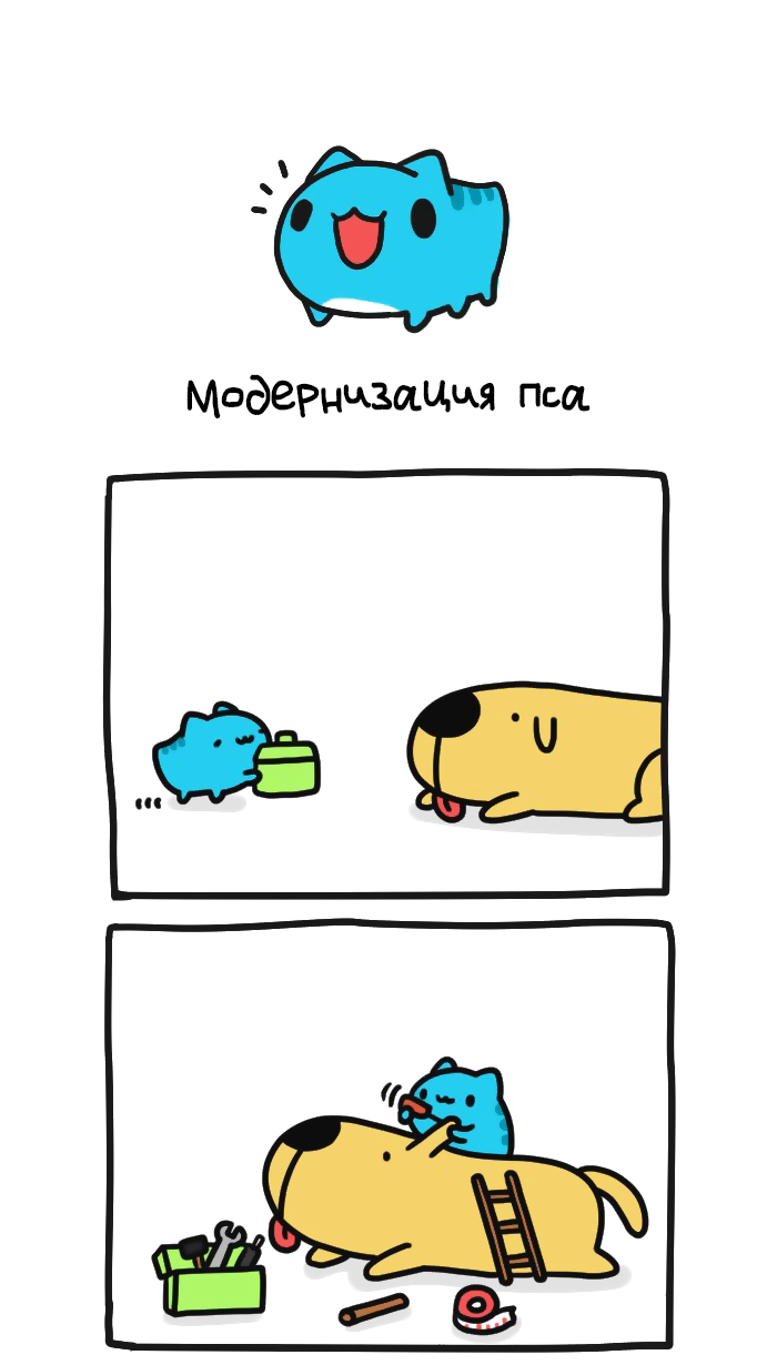 Бракованный котик 1 - 183 Модернизация пса