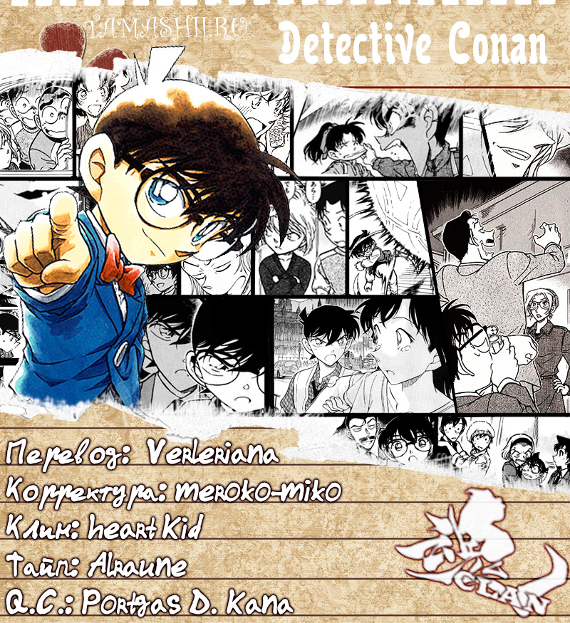Детектив Конан 16 - 158