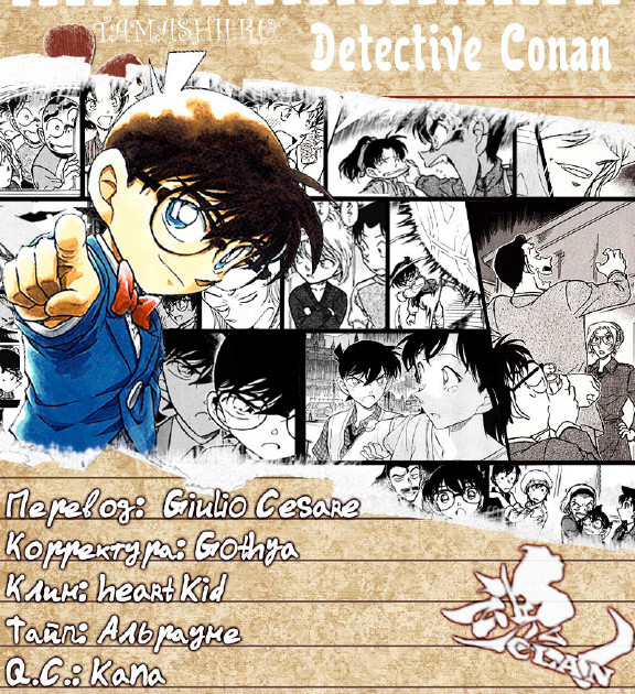 Детектив Конан 16 - 160