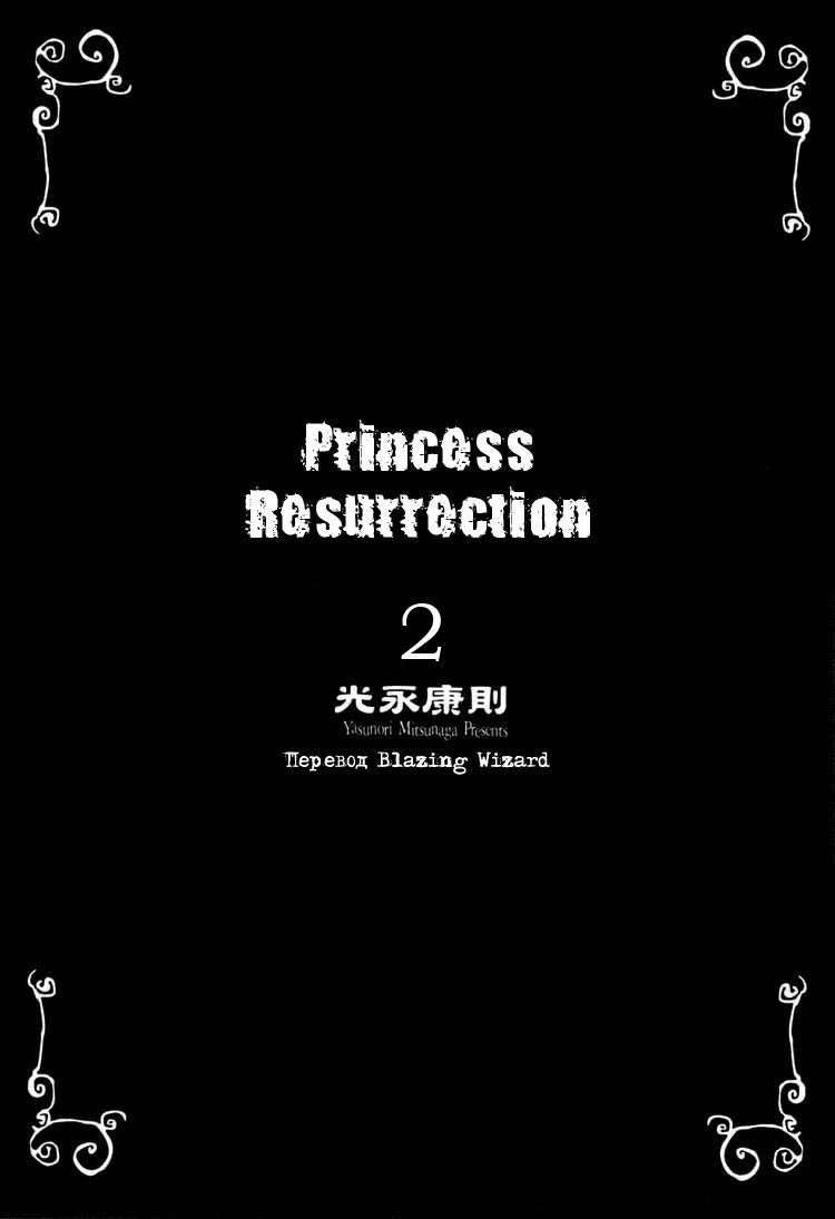 Принцесса Монстров 2 - 6 Альянс Принцесс