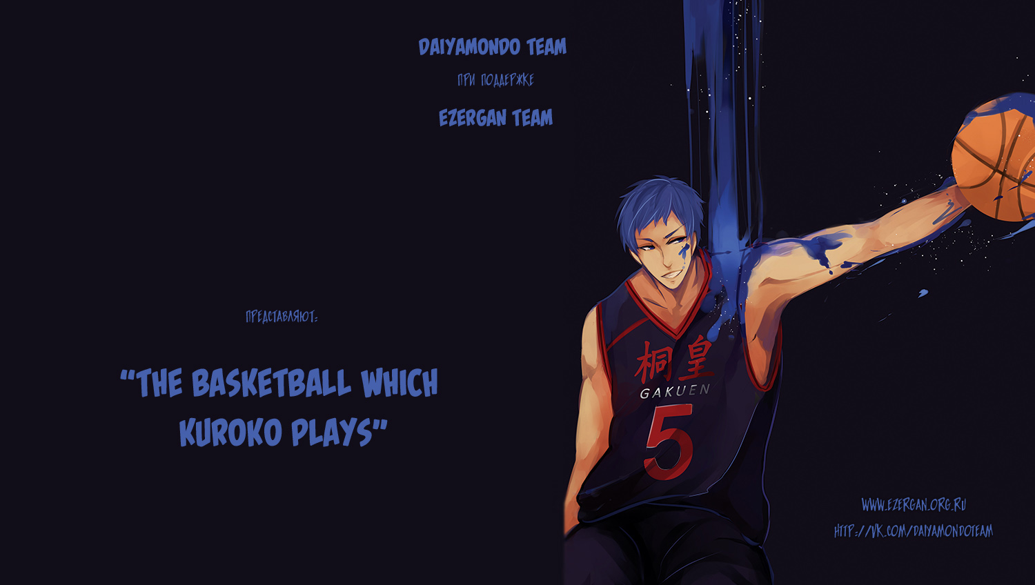Баскетбол, в который играет Куроко 29 - 263 Пожалуйста, остановите Акаши!