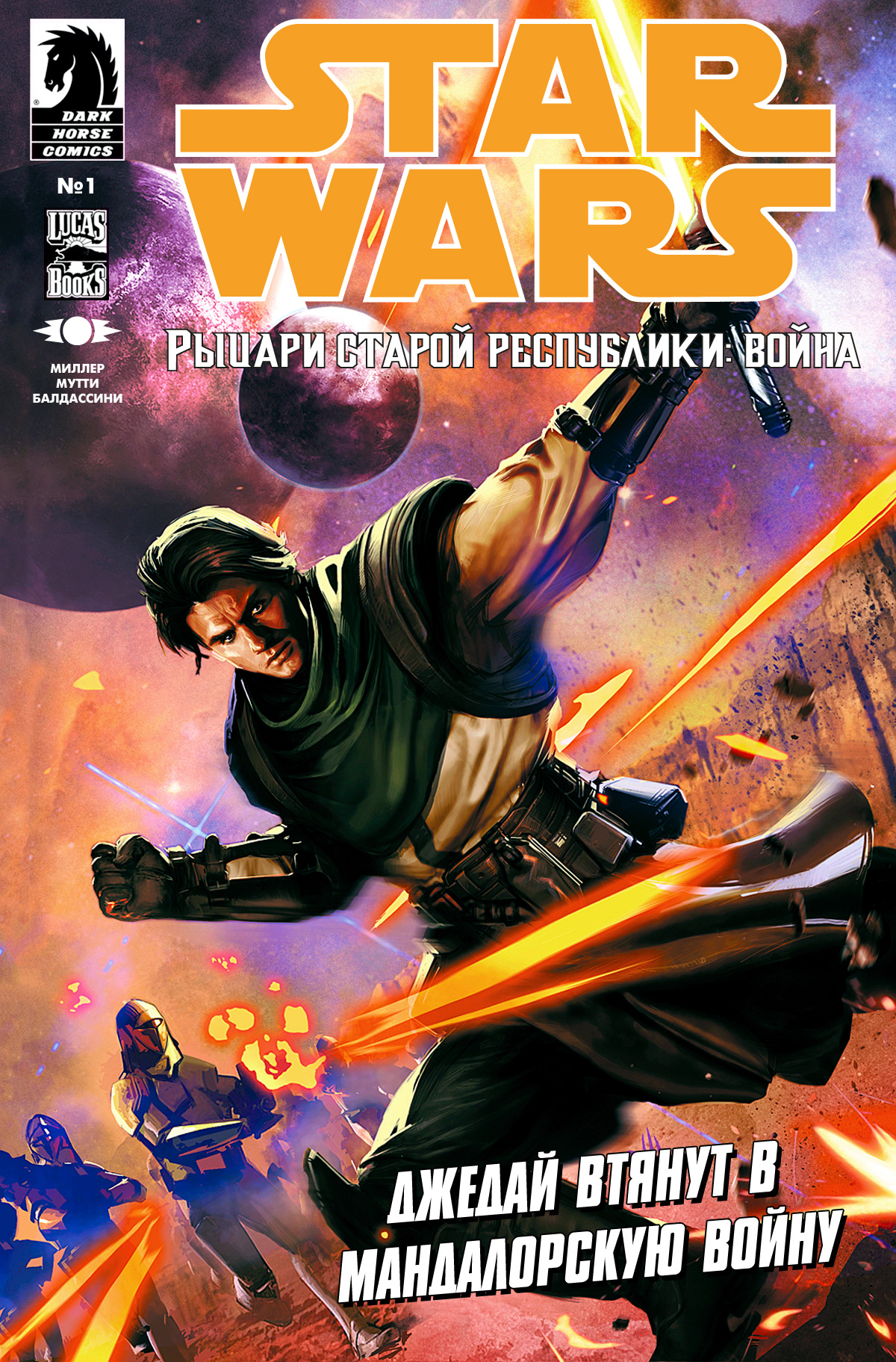 Звёздные Войны: Рыцари Старой Республики - Война Сингл Война. Часть 01