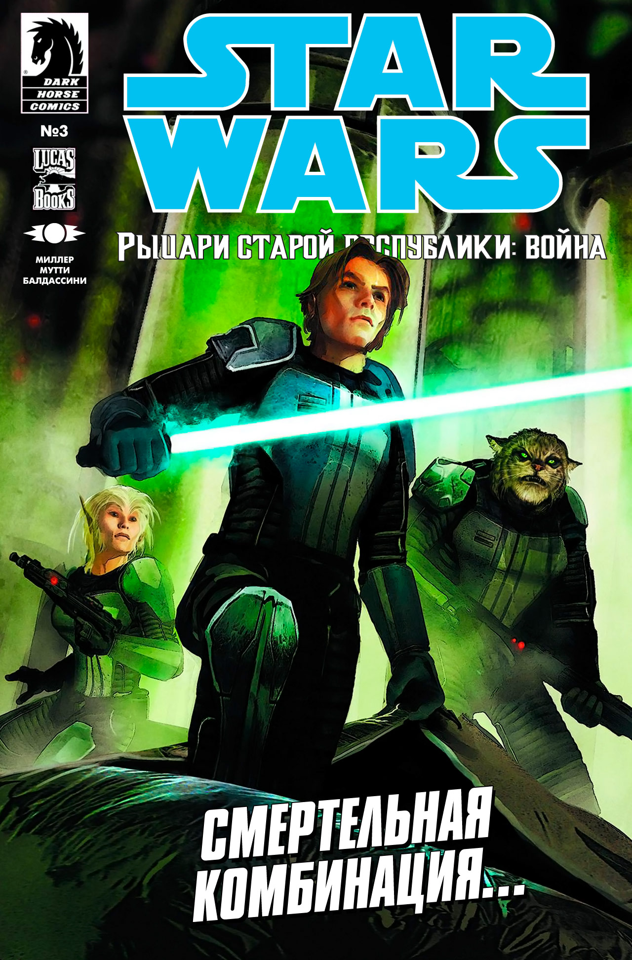 Звёздные Войны: Рыцари Старой Республики - Война Сингл Война. Часть 03