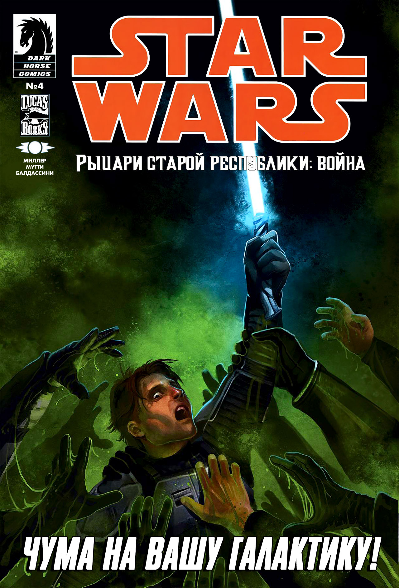 Звёздные Войны: Рыцари Старой Республики - Война Сингл Война. Часть 04